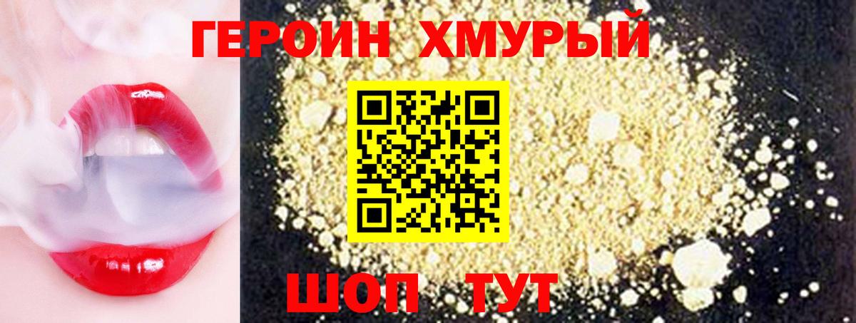 ГЕРОИН Афган Биробиджан
