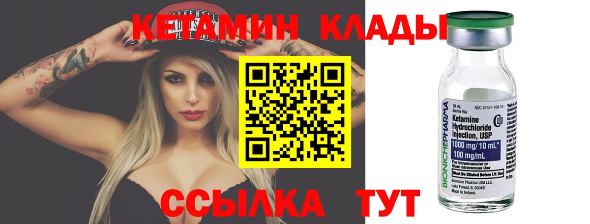 Биробиджан  КЕТАМИН ketamine  Вход с VPN  КЕТАМИН VHQ 