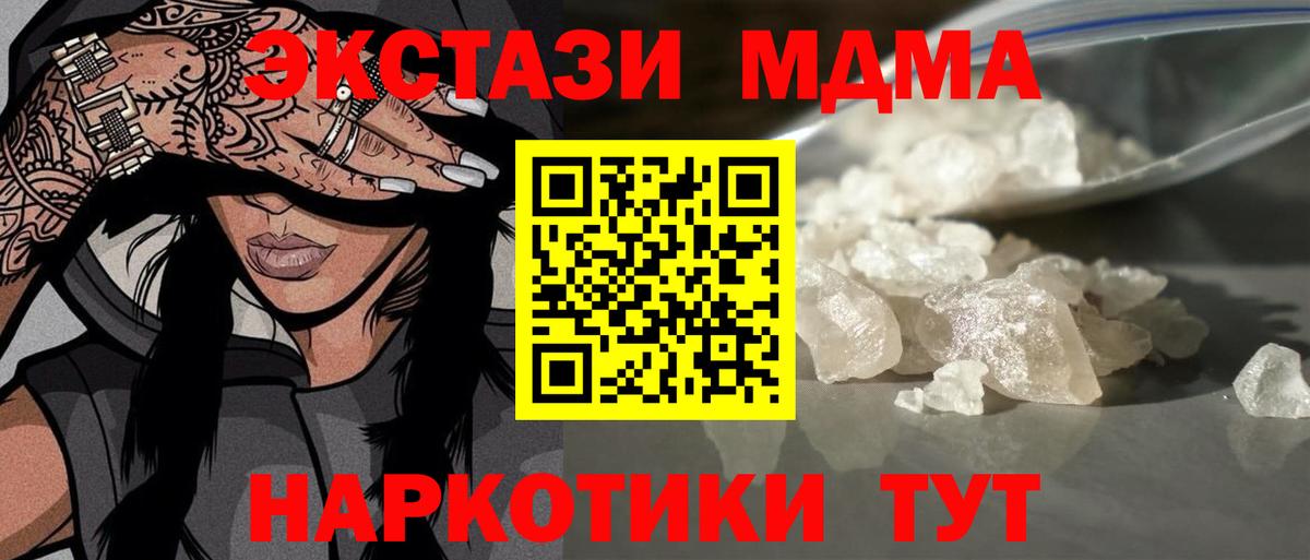 МДМА молли  MDMA crystal  Биробиджан  Вход с VPN 