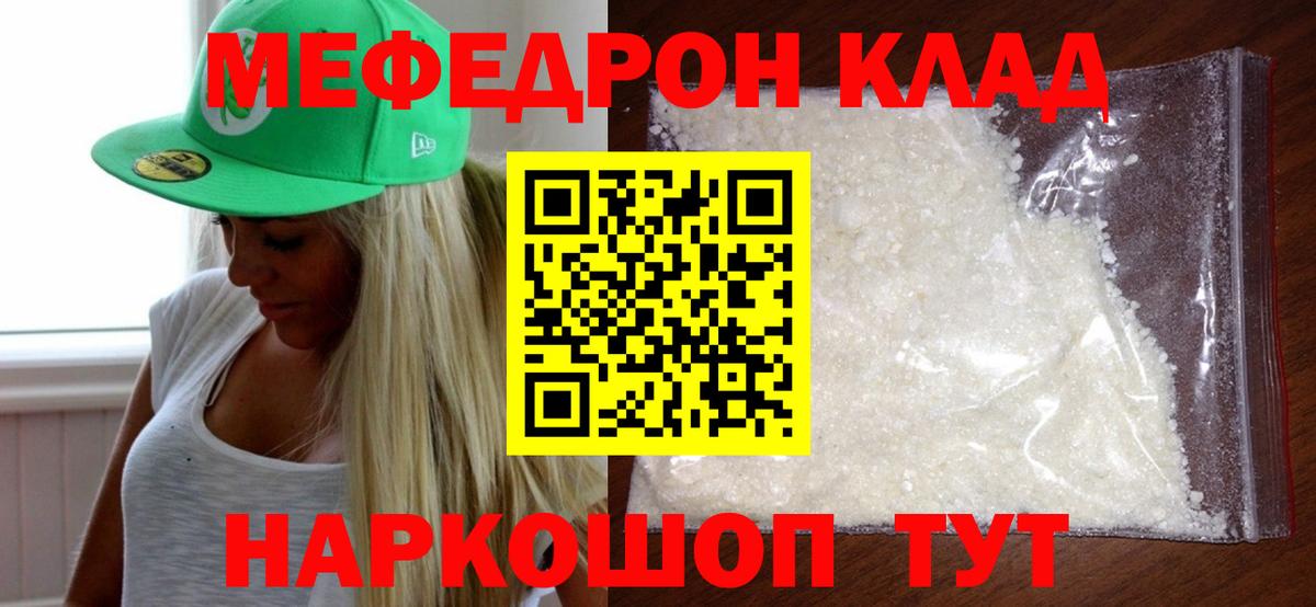 Меф кристаллы  Мефедрон кристаллы  МЕФ  Биробиджан  Вход с VPN 