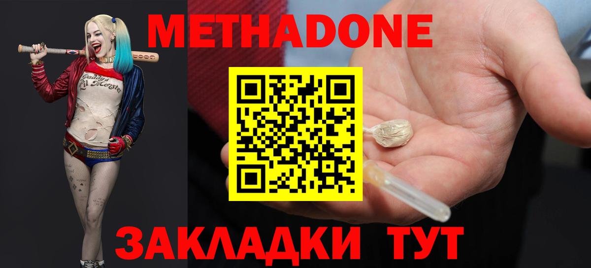 Биробиджан  Метадон methadone  Вход с VPN 