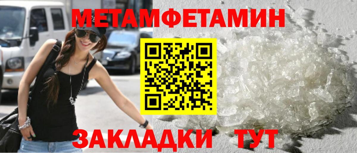МЕТАМФЕТАМИН пудра  Вход с VPN  МЕТАМФЕТАМИН пудра  Биробиджан 