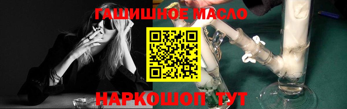 ТГК THC oil Биробиджан